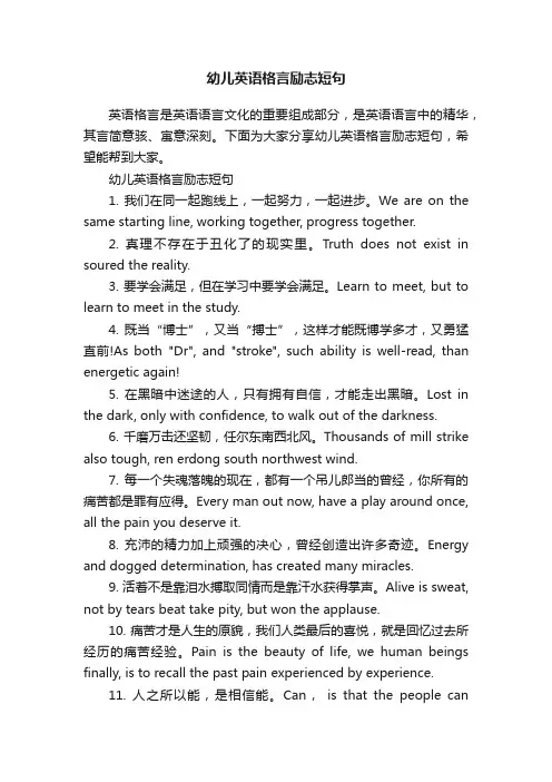 幼儿英语格言励志短句