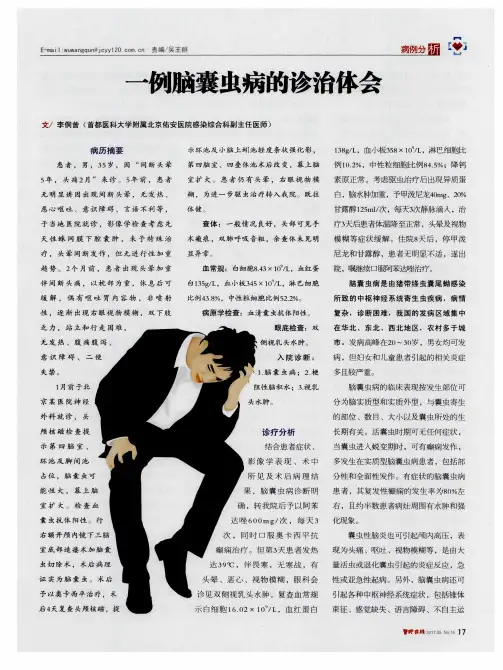 一例脑囊虫病的诊治体会