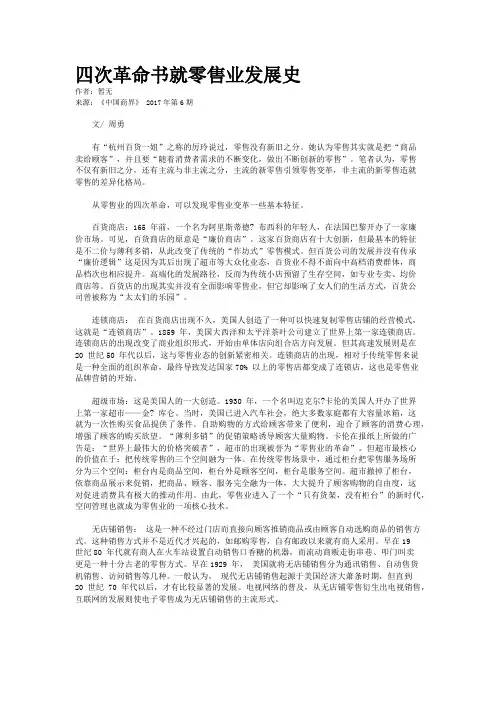 四次革命书就零售业发展史