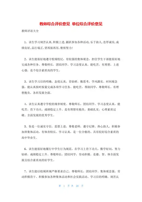 教师综合评价意见 单位综合评价意见