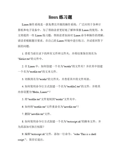 linux练习题