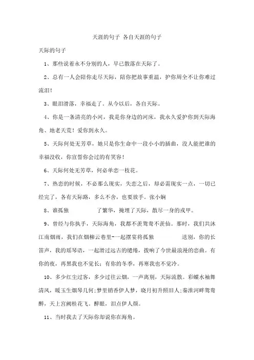 天涯的句子各自天涯的句子