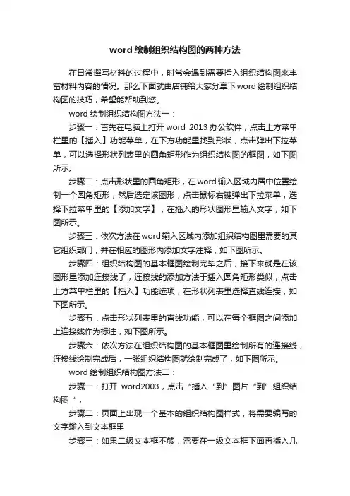 word绘制组织结构图的两种方法