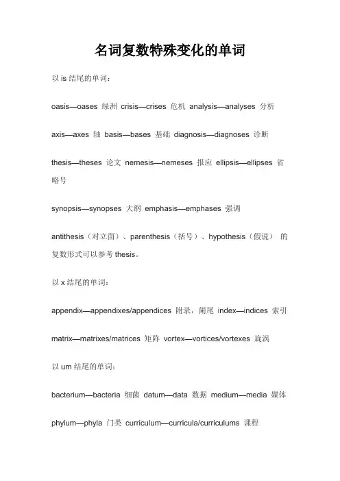 名词复数特殊变化的单词