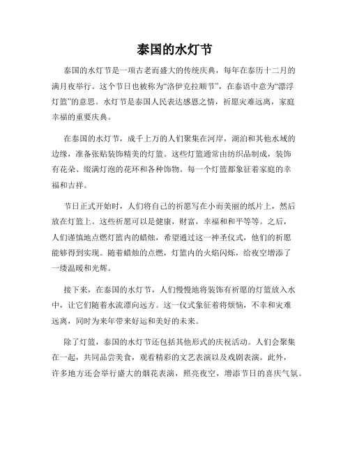泰国的水灯节