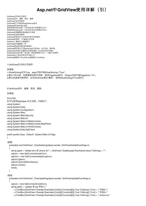 Asp.net中GridView使用详解（引）