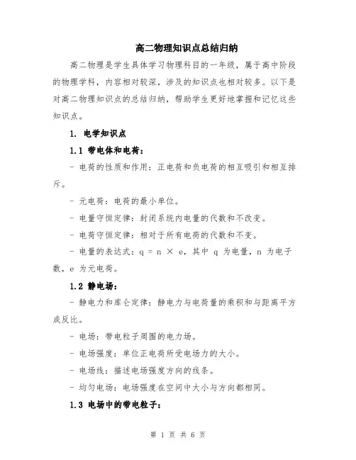 高二物理知识点总结归纳