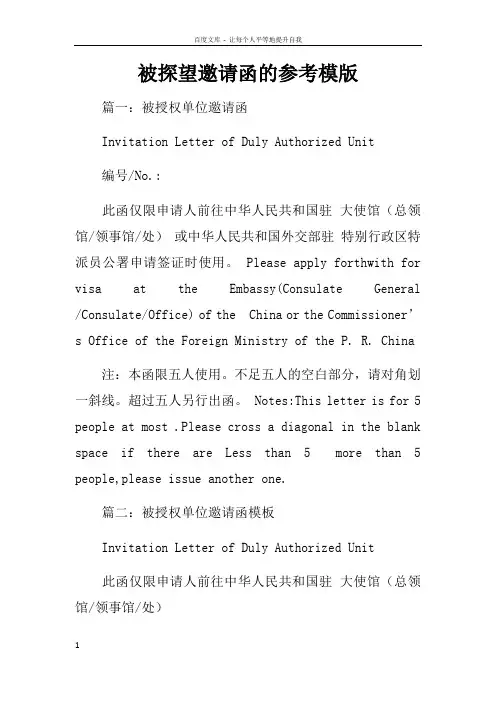 被探望邀请函的参考模版