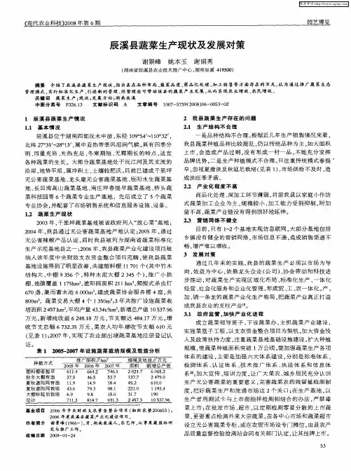 辰溪县蔬菜生产现状及发展对策