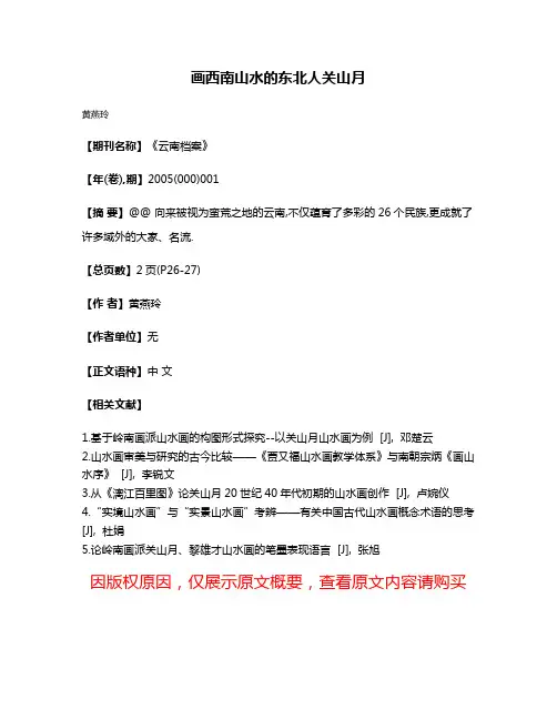 画西南山水的东北人关山月