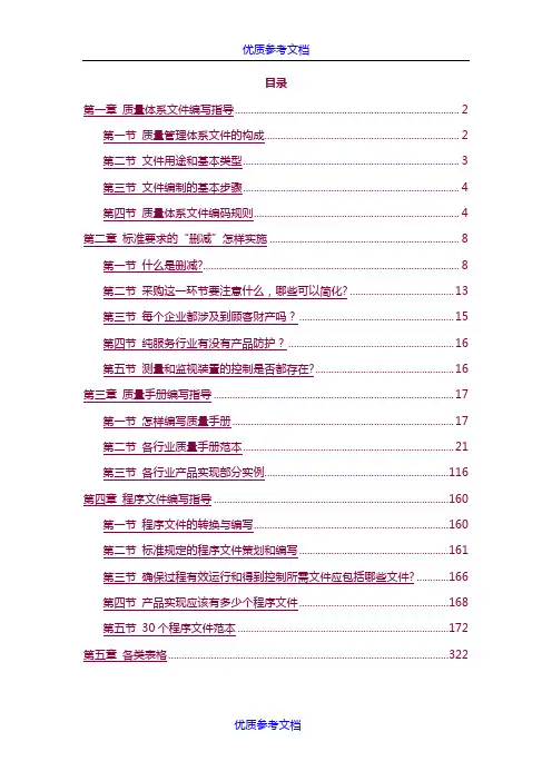[实用参考]编制质量体系文件