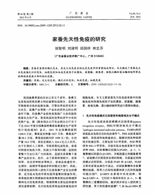 家蚕先天性免疫的研究