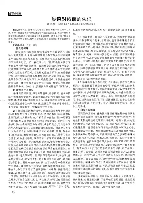 浅谈对微课的认识