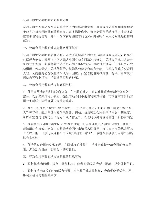 劳动合同中空着的地方怎么画斜杠
