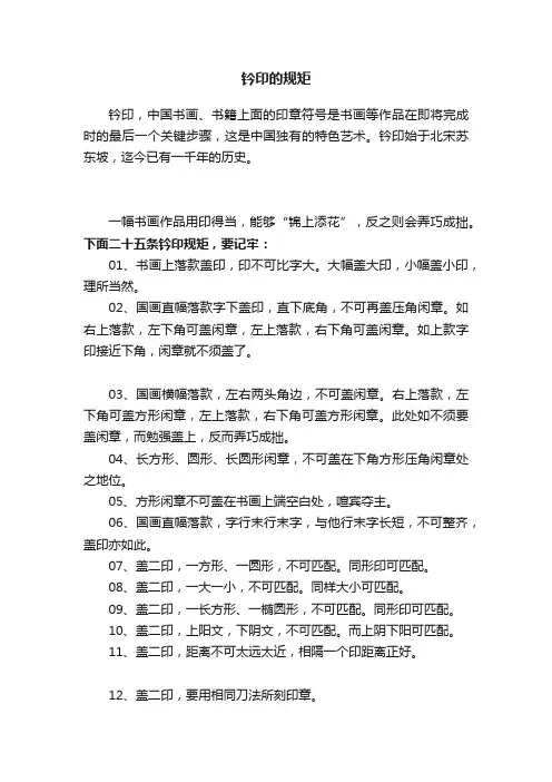 钤印的规矩