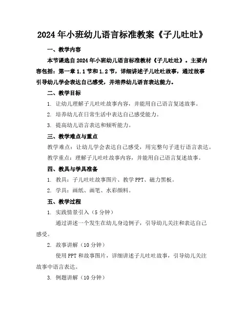 2024年小班幼儿语言标准教案《子儿吐吐》3