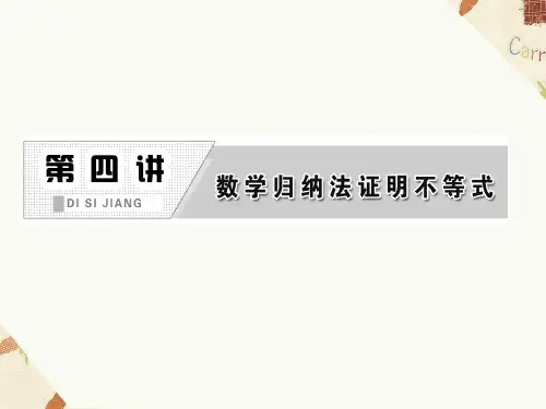 4.1数学归纳法课件人教新课标2
