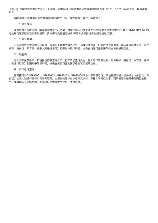 2019年执业医师考试成绩查询时间及方式【9月25日起】