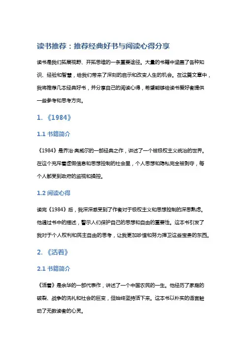 读书推荐：推荐经典好书与阅读心得分享