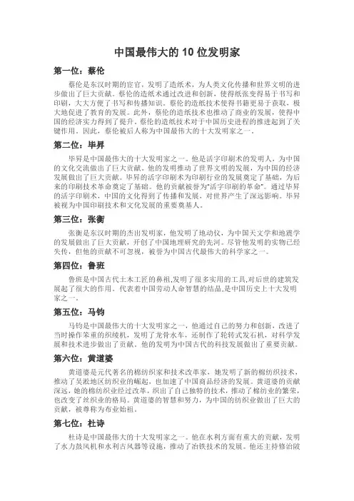 中国最伟大的10位发明家