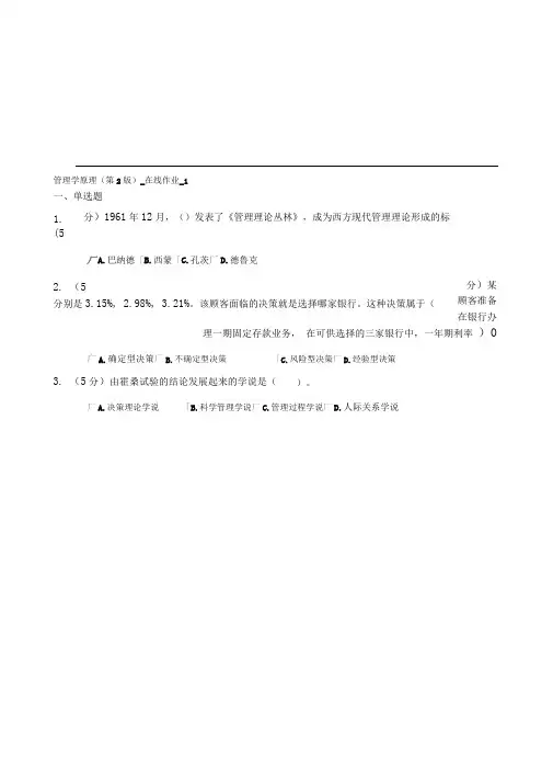 管理学原理在线作业