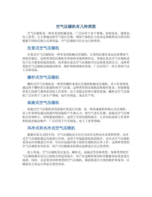 空气压缩机有几种类型