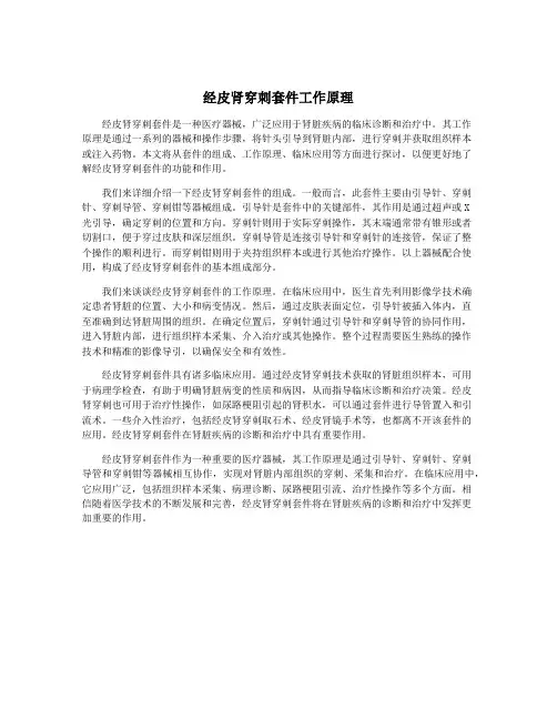 经皮肾穿刺套件工作原理