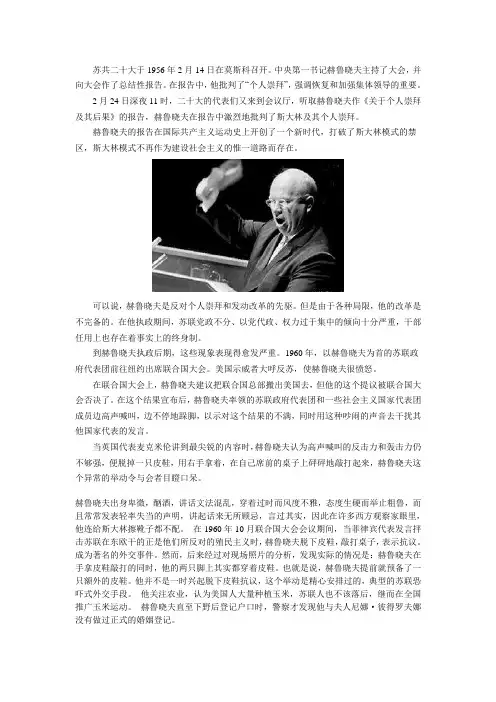 苏联领导人一些故事