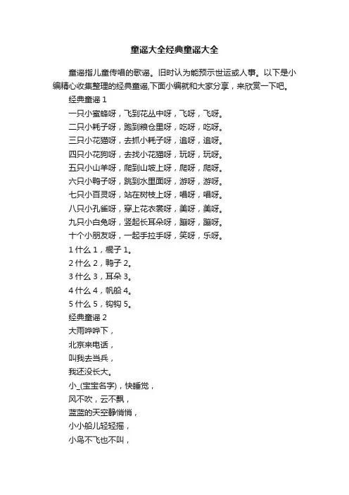 童谣大全经典童谣大全