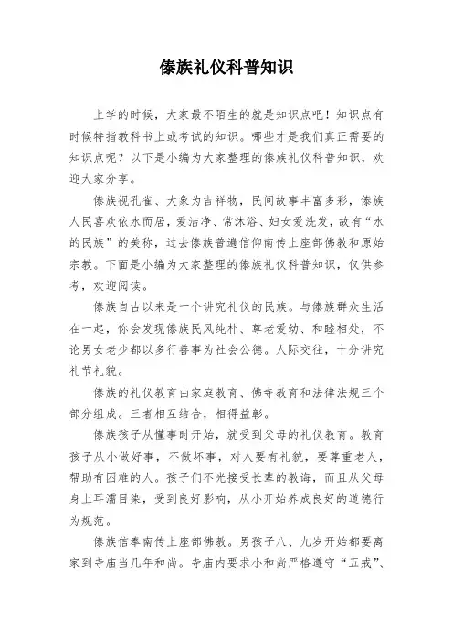 傣族礼仪科普知识