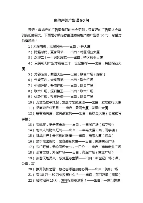房地产的广告语50句