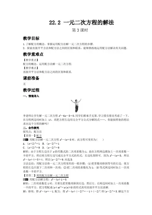 2022年华师大版《一元二次方程的解法3》公开课教案