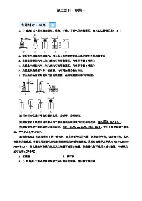 中考化学第2部分专题1常见气体的制取真题精练