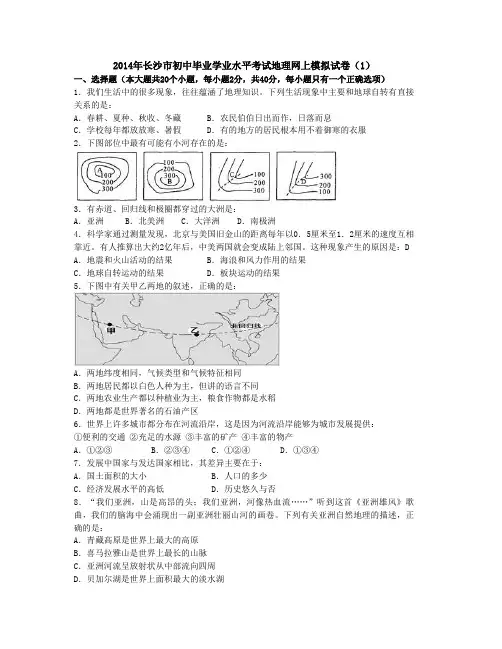 2018年长沙市初中毕业学业水平考试地理网上模拟试卷(1)