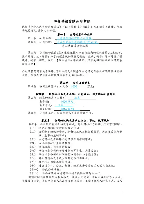 环保科技公司章程
