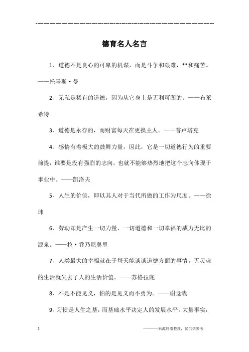 德育名人名言