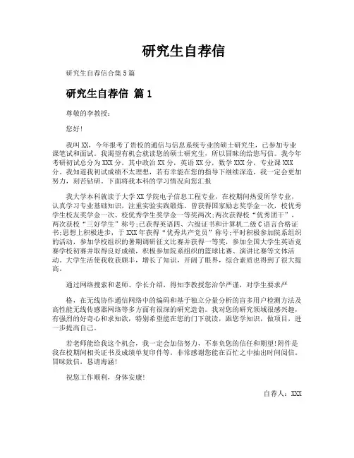 研究生自荐信
