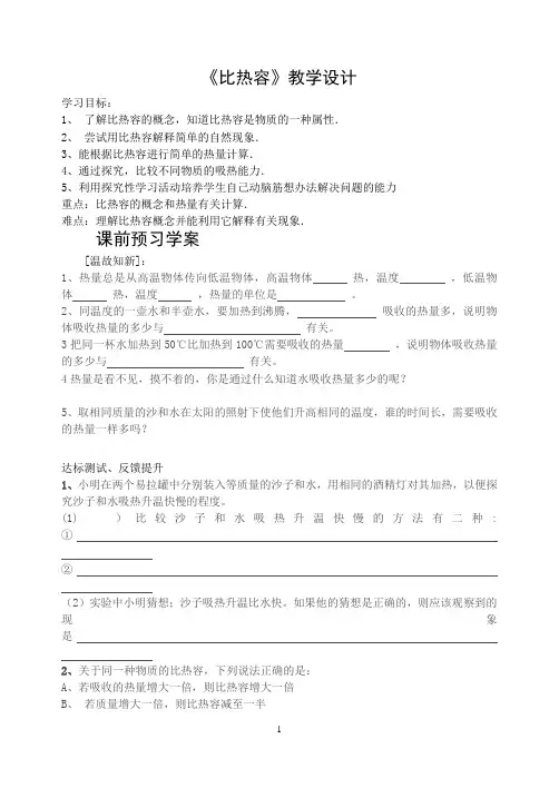 浙教版九年级科学上册3.5物体的内能-《比热容》教学设计