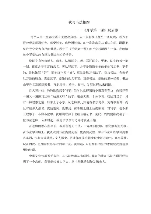 1小学生优秀习作《开学第一课观后感》我与书法相约