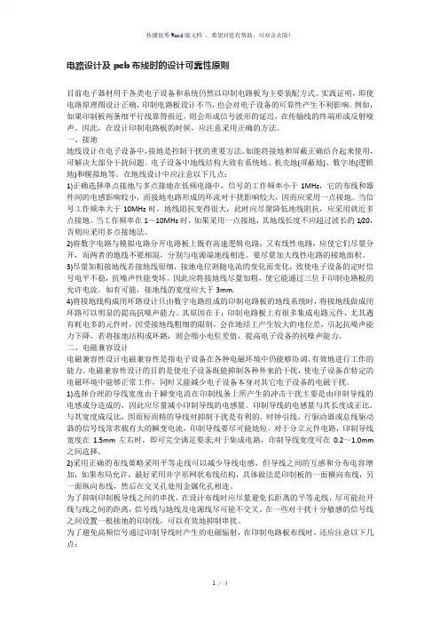 电路设计及pcb布线时的设计可靠性原则-参考模板