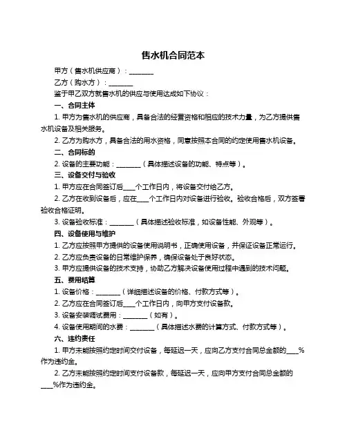 售水机合同范本