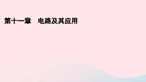 新教材高中物理第11章电路及其应用4串联电路和并联电路课件新人教版必修第三册