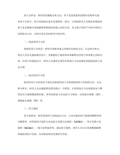 因子分析中的因子结构验证方法(五)