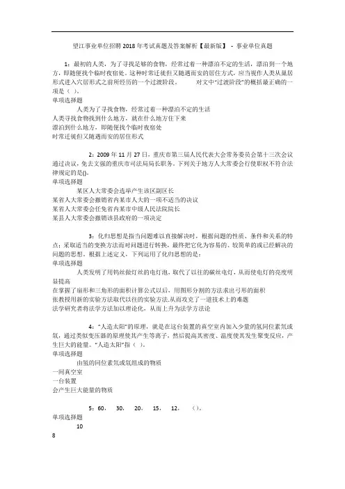 望江事业单位招聘2018年考试真题及答案解析【最新版】 