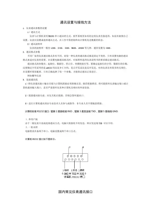 称重仪表-电脑的数据接线方法