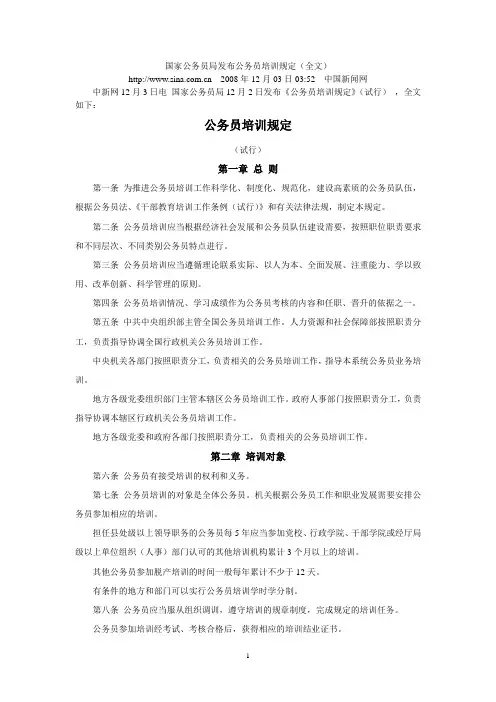 《公务员培训规定》