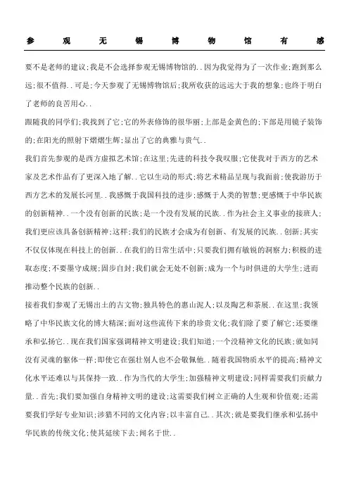 参观无锡博物馆有感