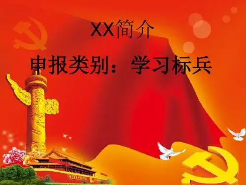 入党答辩ppt