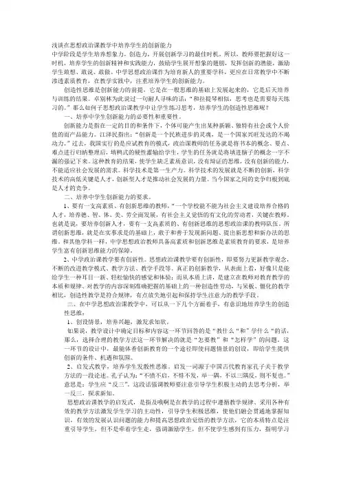 浅谈在思想政治课教学中培养学生的创新能力