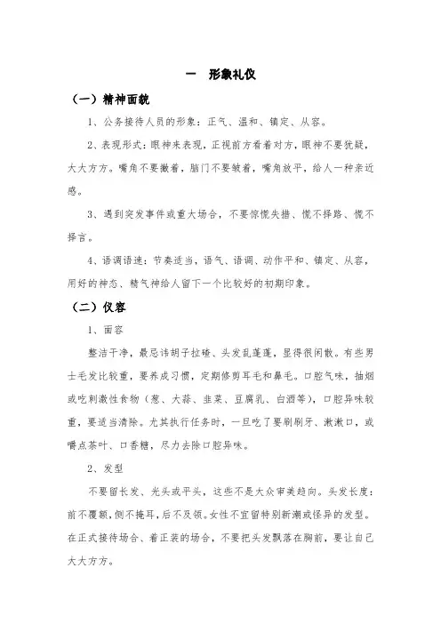 政务接待基本礼仪